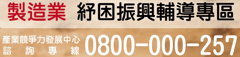 產業輔導1999(經濟部工業局)